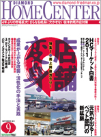 国交省がリフォーム<br />新ポイント制度の検討を開始
