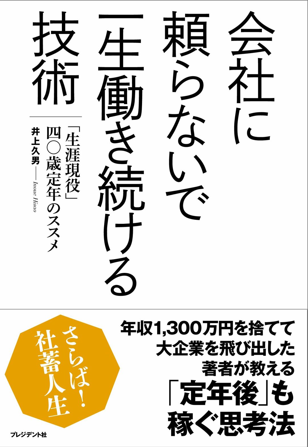 大企業を辞めた40代たちはいかに満足いく働き方を見つけたか<br />