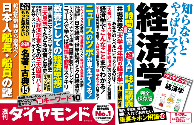 大学4年分の経済学を1時間で学ぶための基本の“き”