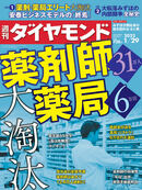 週刊ダイヤモンド 22年1月29日号