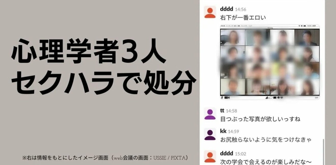 僕と骨伝導しますか？」心理学者3人がセクハラし放題で処分！下劣すぎる言動を20代女性研究者が告発 | 弁護士ドットコム発 | ダイヤモンド・オンライン