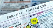 条件が悪いのに、なぜか応募者が殺到する「求人広告」が重視する“4つの要素”とは？