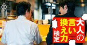 牛丼店で先輩が「君の方が量が多いな」と軽口、どう対応する？【大人の言い換え力検定】