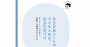 【精神科医が教える】自分の成長をさまたげる…無意識にやりがちなたった1つのこと