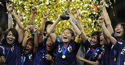 なでしこジャパンはなぜ女子W杯で初優勝できたのか？「常識を超える偉業」を成し遂げる人たちの共通点とは