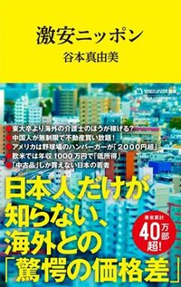 書影『激安ニッポン』（マガジンハウス）