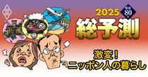 【大図解】日本のエンゲル係数は45年前の水準に後退！牛肉も大学進学も全部高級品に…「暮らしの凋落」大解剖