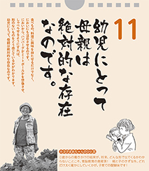 幼児にとって母親は絶対的な存在なのです。――カヨ子ばあちゃんの子育て日めくり11