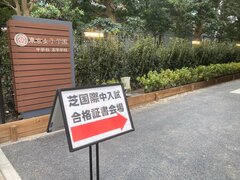 首都圏「中学受験2023」を総括、入試最大の“話題校”とは?
