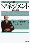 マネジメント・サイエンスが機能する条件とは？