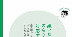 【精神科医が指南】アナタの隣の嫌いな人への対処法・ベスト1