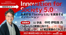 Innovation for  Society 5.0  未来社会「Society 5.0」を実現する イノベーション