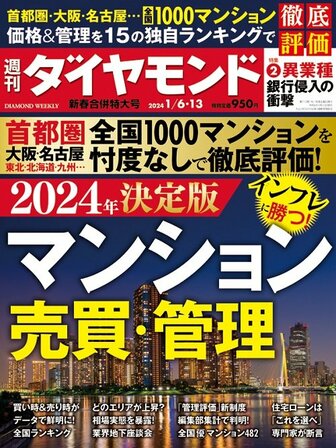 ダイヤモンド・プレミアム: 週刊ダイヤモンド | ダイヤモンド・オンライン