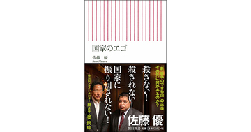 【書評】佐藤優が提唱する“戦争のできる国”で、戦争をしないために私たちにできること