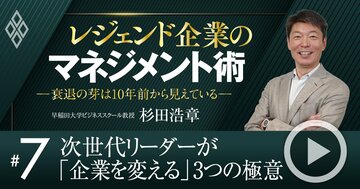 若手社員が「企業を変革する」には?元BCG日本代表が明かす「3つの方法」【動画】