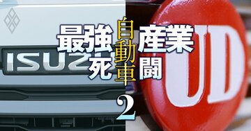 いすゞ社長がUDトラックスと販売会社を統合する「舞台裏」を激白！日野・三菱ふそうも合併で業界再編が加速