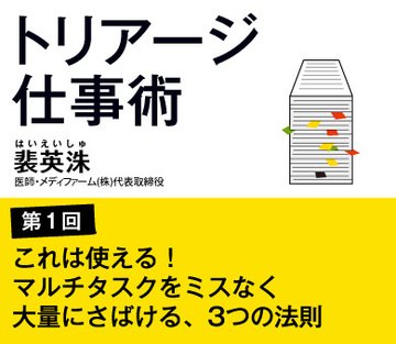 第1回これは使える！マルチタスクをミスなく大量にさばける、3つの法則