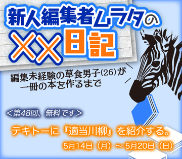 テキトーに『適当川柳』を紹介する。