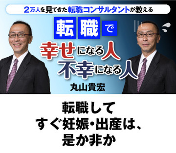 転職してすぐ妊娠・出産は、是か非か