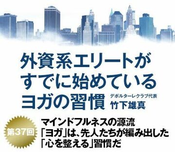いま注目の「マインドフルネス」の源流が「ヨガ」である