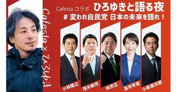 ひろゆきに無茶ぶりされて自民総裁選の候補者が四苦八苦！政治家に求められる「真の英語力」とは？