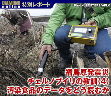 汚染食品のデータをどう読むか――福島原発震災　チェルノブイリの教訓（４）