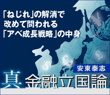 「ねじれ」の解消で改めて問われる「アベ成長戦略」の中身