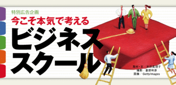 経験と理論がキャリアを強化。人生に新たな扉を開く“大人の学び”
