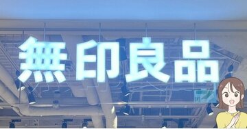 「他のバッグは全く使わなくなりました」無印良品の“めちゃ軽ショルダー”が理想的すぎる!「すごく軽いし、長財布も入る」「スマホをサッと入れられて便利」