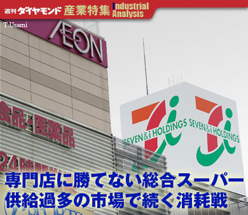 専門店に勝てない総合スーパー供給過多の市場で続く消耗戦