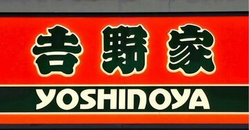 「大盛りご飯4杯いただきました」吉野家の“お肉ドカ盛りメニュー”ご飯おかわり無料なのが嬉しい!「明らかに肉の量が多いわよ」「腹がパッツンパッツンです」《実食レビュー》