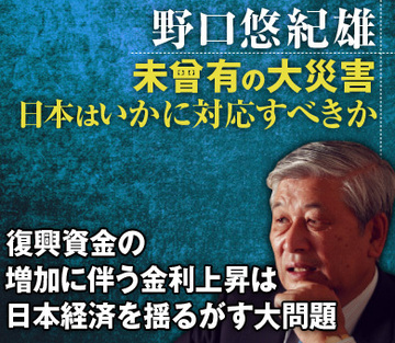 復興資金の増加に伴う金利上昇は、日本経済を揺るがす大問題