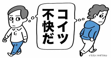 人を不快にする人は「あなたのこと全部わかる」と言う。それはなぜ？