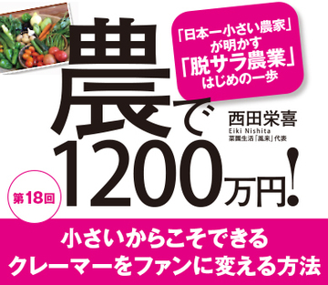 小さいからこそできるクレーマーをファンに変える方法