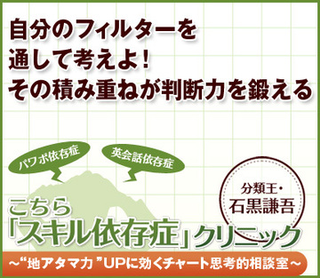 自分のフィルターを通して考えよ！その積み重ねが判断力を鍛える
