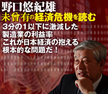 3分の1以下に激減した製造業の利益率これが日本経済の抱える根本的な問題だ！