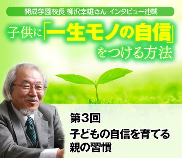 子どもの自信を育てる親の習慣