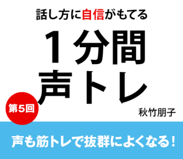 声も筋トレで抜群によくなる！