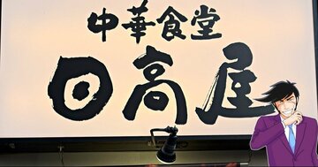 「普通にめちゃうま」「お腹いっぱい」日高屋の“ボリューム満点メニュー”ガッツリ感がたまらない！「900キロカロリーで震えている」