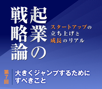 大きくジャンプするためにすべきこと