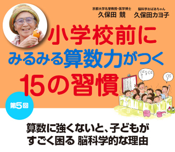 算数に強くないと、子どもがすごく困る脳科学的な理由