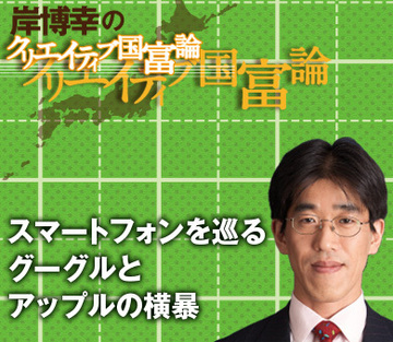 スマートフォンを巡るグーグルとアップルの横暴