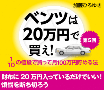 財布に20万円入っているだけでいい！煩悩を断ち切ろう