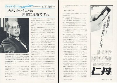 1983年8月20日号