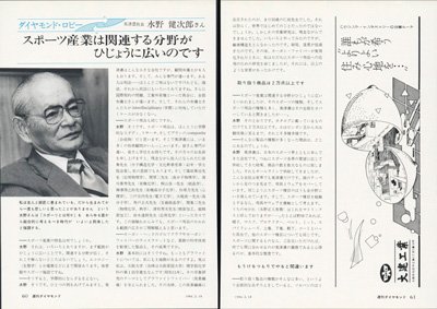 「週刊ダイヤモンド」1984年2月18日号