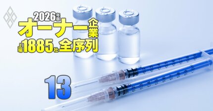 【医薬品30社】最強「オーナー企業」ランキング！4位エーザイ、2位大塚HD、1位は？