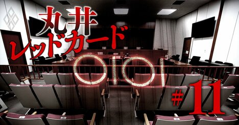 丸井Gエポスカード特許訴訟第1回、「発明は会社に600億円の利益」と元役員