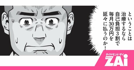 「高額療養費制度」が改悪されたら命の危険も!? 治療を諦めざるを得ない事態が現実に！