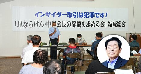 JAならけん“インサイダー発覚”会長が辞任表明！院政がもたらす「派閥争い」と「農家離れ」