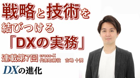 DXの具体的実務：AI活用に向けたデータ基盤の構築